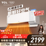TCL空调 小蓝翼Q7 大1.5匹 新一级能效变频 大新风量节能冷暖挂壁式挂机KFR-35GW/YQ7Eb+B1国家补贴