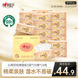 心相印抽纸 经典系列 3层110抽24包S码 100%原生木浆 软抽纸巾 整箱