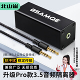 北山雀3.5MM音频滤波器共地隔离器 铝合金外壳 AUX降噪音频口电流声汽车低音炮车载音响过滤器 PRO-AUX01