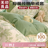 无印良品100%纯棉被套单件 全棉被罩床上用品双人150*200cm