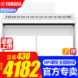 雅马哈（YAMAHA）P225B电钢琴儿童成人初学88键重锤电子钢琴智能蓝牙钢琴P125升级 新品P225WH+单踏+原装木架+官方标配