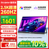 雕塑家18英寸便携式显示器2.5k 260Hz高刷100%DCI-P3色域 Ps4/5游戏电竞扩展屏笔记本电脑一线直连MQ18LF