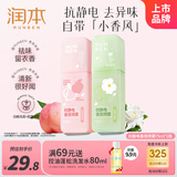 润本（RUNBEN）防静电香氛喷雾衣服除静电柔顺剂留香祛异味75ml*2支[白桃+山茶]