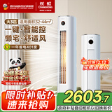 长虹（CHANGHONG）空调大3匹熊猫懒新一级省电客厅变频立式空调柜机国家补贴以旧换新KFR-72LW/ZDTTW2+R1十年包修