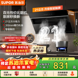 苏泊尔（SUPOR）[家电国家补贴至高20%]抽吸排油烟机家用21m³风量侧吸式不碰头经典百搭以旧换新 单烟机DJ11