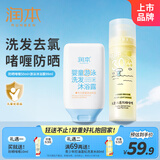 润本儿童防晒啫喱50ml儿童防晒霜+去氯游泳洗发水沐浴露二合一99ml