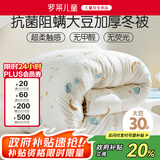 罗莱儿童（luolaikids）黄小豆 A类大豆纤维被芯 抗菌防螨加厚冬被子3.4斤120*150cm印花