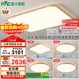 雷士（NVC）LED吸顶灯客厅灯新中式木艺灯大尺寸智能全光谱套餐包安装