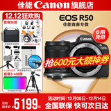 佳能r50相机 入门级微单 旅行家用学生vlog视频 4k小巧便携半画幅R50数码照相机 R50黑色拆单机+RF-S 18-150一镜走天下 官方标配【不含内存卡相机包等必要配件 推荐选套餐】