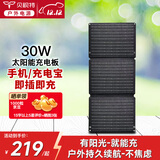 贝视特（30W单晶硅光伏太阳能充电板）USB/DC双快充大功率太阳能充电宝户外折叠便携充手机无人机