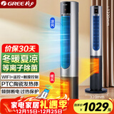 格力（GREE）暖风机冷暖两用塔扇家用冷暖风机摇头无叶风扇暖风机卧室客厅落地扇智能遥控电暖器 FL-1001RBag