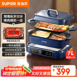 苏泊尔（SUPOR）鸳鸯电火锅 多功能电烤盘烤肉锅 火锅专用锅 分体家用涮肉电煮锅 7L多用途H3925FK872AY
