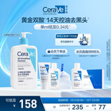 适乐肤（CeraVe）【油痘肌救星】水杨酸洗面奶473ml（男女士控油祛痘去黑头礼物）