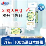 心相印洗脸巾棉柔系列 70片*单提双开口悬挂式洗脸巾（双开口随心抽）