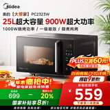 美的（Midea）25升大功率变频微波炉烤箱一体机速热平板式 一级能效小型微波炉大容量家用 PC2323W 黑色