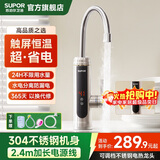 苏泊尔（SUPOR）可调档变频电热水龙头速热即热快速加热过水厨房阳台加长电源线S