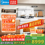 美的（Midea）【晴空白色FX90W】集成灶一体式 蒸烤一体机 26风量 蒸汽洗2.0  国家补贴 家用灶具 油烟机