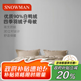 斯诺曼舒芯90%白鸭绒羽绒被芯 四季子母被子220*240cm充270g+590g卡其色
