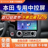 航睿适用本田飞度CRV缤智XRV皓影思域杰德锋范车载中控大屏导航一体机 新飞度皓影XRV缤智CRV杰德凌派雅阁 H6高通八核8+256+360全景影像系统