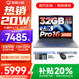 联想小新16/小新Pro16 2025补贴可选大屏高性能轻薄笔记本电脑 大学生商务办公游戏设计全能本 新Ultra5 32G 1TB 标配｜Pro16 16英寸高清全面屏