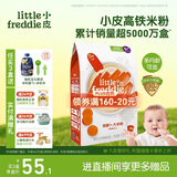 小皮（Little Freddie）有机益生菌高铁果蔬米粉胡萝卜味160g*1盒6月+婴儿米糊宝宝米粉