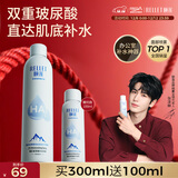 颐莲（RELLET）张凌赫代言玻尿酸补水喷雾 保湿细腻喷雾秋冬爽肤水圣诞礼物 补水喷雾300ml