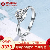 鸣钻国际钻戒女PT950铂金白金钻石戒指/活口可调节求婚婚戒生日送女友礼物 45分效果