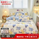 恒源祥 床上四件套 裸睡亲肤透气单双人被罩时尚印花被套床单四件套 爱心熊（A类） 1.2m床 床单款 （被套150*200cm）