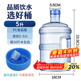 拜杰纯净水桶 桶装水水桶 矿泉水桶饮水机茶台吧机水桶手提 5L