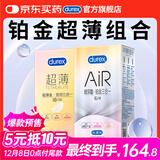 杜蕾斯AiR玻尿酸铂金三合一避孕套16只超薄金至润三合一避孕套16只