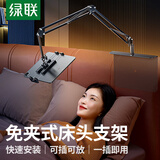绿联平板支架手机支架床头ipad床上桌面手机架懒人多功能支撑架直播架视频追剧免夹一插即用