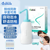 爱护佳（aiHuJia）500ml洗鼻器儿童成人通用鼻炎清洗自动出水不含洗鼻盐水