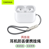 CangHua【2条装】airpods pro二代挂绳 手机钥匙编织挂绳 苹果AirPods4/3/2华为小米oppo/vivo耳机防丢绳