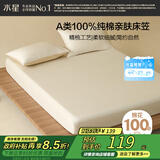 水星家纺床笠全棉床套罩A类100%纯棉床单隔脏床垫罩保护套1.8x2米
