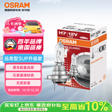 欧司朗（OSRAM）远亮型卤素灯SUP升级款汽车大灯远光灯近光灯 H7 12V 65W 单只