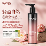 丝蕴（syoss）盈润魅卷弹力素乳液150ml 卷发定型护卷防毛躁蓬松持久清爽
