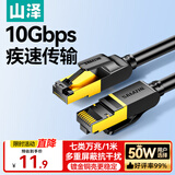 山泽七类网线纯铜 1米 CAT7类万兆屏蔽网络连接线 游戏电竞双绞线 电脑宽带家用网线2.5g成品跳线