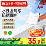 嘉宝莉防锈漆水性金属漆入户门改色漆彩钢瓦翻新专用漆油漆涂料白色1kg