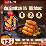 好人家霸道黑椒爆汁烤肠调料150g 家用自制肉灌肠酱料儿童脆皮肠调味料