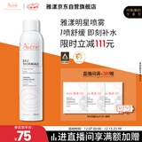 雅漾（Avene）舒泉喷雾300ML舒缓修护大喷定妆补水保湿爽肤水化妆水护肤礼物