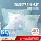 博洋家纺纯棉枕套印花全棉枕芯套枕头套对枕套花语一对装48*74cm