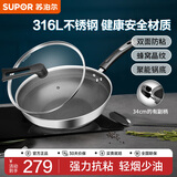 苏泊尔（SUPOR）炒锅家用316L不锈钢防粘锅煎炒锅少油烟不易粘锅燃气电磁炉通用 【5人以上用-蜂窝双面不粘】 34cm