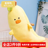 达克鸭螃蟹抱枕靠垫枕头靠背枕沙发客厅办公室汽车可爱卡通床头宿舍床上 香蕉鸭（54厘米） 40cm*40cm 含枕芯 （可直接手洗）