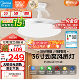 美的（Midea）吊扇灯一体照明风扇餐厅客厅卧室灯led吊灯灯饰36寸熟睡风包安装
