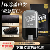 韩玫魅遮白发神器不掉色一次性染发笔美发棒遮盖笔补色补发根黑色