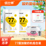 优比特 家用自制酸奶发酵菌 发酵菌粉77菌20g+家用304不锈钢酸奶发酵机
