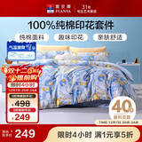 富安娜儿童四件套纯棉 100%全棉床品套件床单 双人加大被套  1.8米床