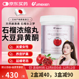UMEKEN石榴大豆异黄酮黄体酮女人补充雌激素卵巢保养更年期调理月经早衰 180g/瓶（约327粒）