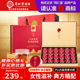同仁堂品牌 北京同仁堂人参姜枣陈皮玫瑰茶24罐女性养生滋补送妈妈礼品