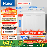 海尔（Haier）双桶洗衣机半自动 家用大件洗 12公斤大容量 一级能效省水电 以旧换新 双缸 原厂品质XPB120-81D2
